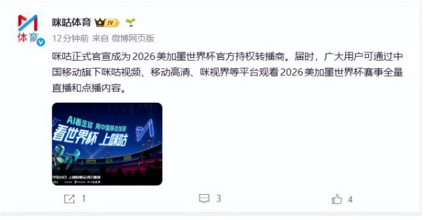 2026世界杯直播在哪看？小红书拿下版权，三平台可看