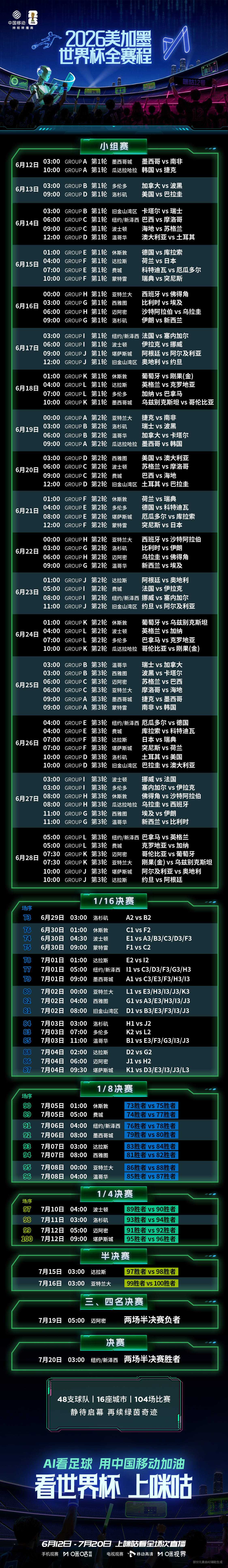 2026世界杯直播，咪咕免费看全量赛事